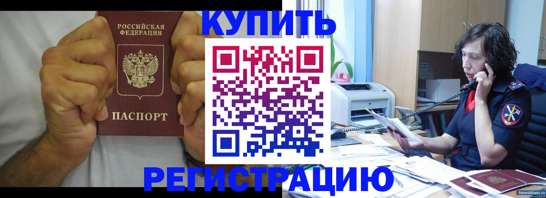 временная регистрация в квартире в Искитиме