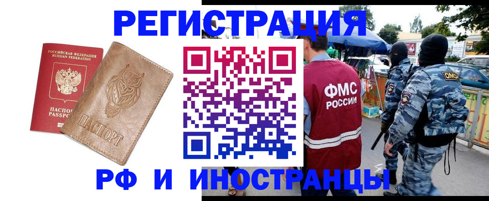 прописка в Искитиме