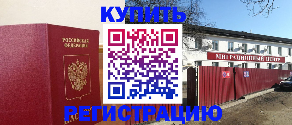 временная регистрация собственник в Искитиме