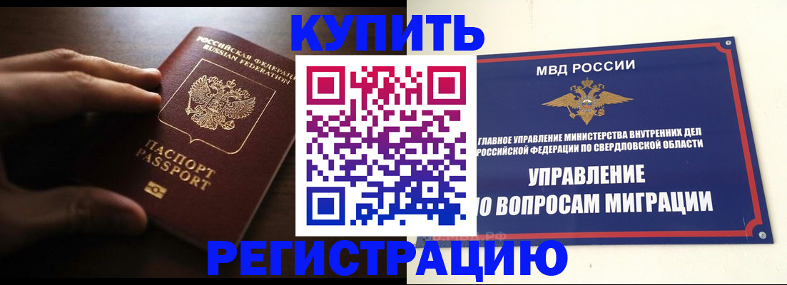 прописка от собственника в Искитиме