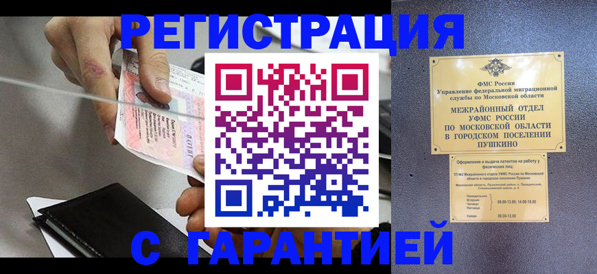 временная прописка в Искитиме