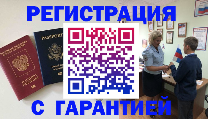 прописка ребенка в Искитиме